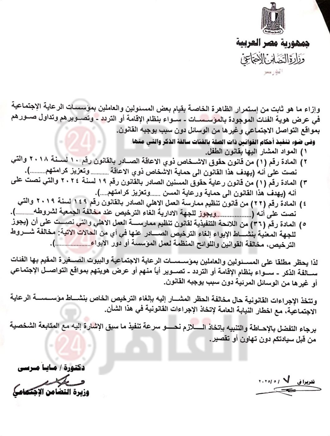 حظر تصوير الحالات داخل دور الرعاية أو عرض هويتهم على مواقع التواصل الاجتماعي