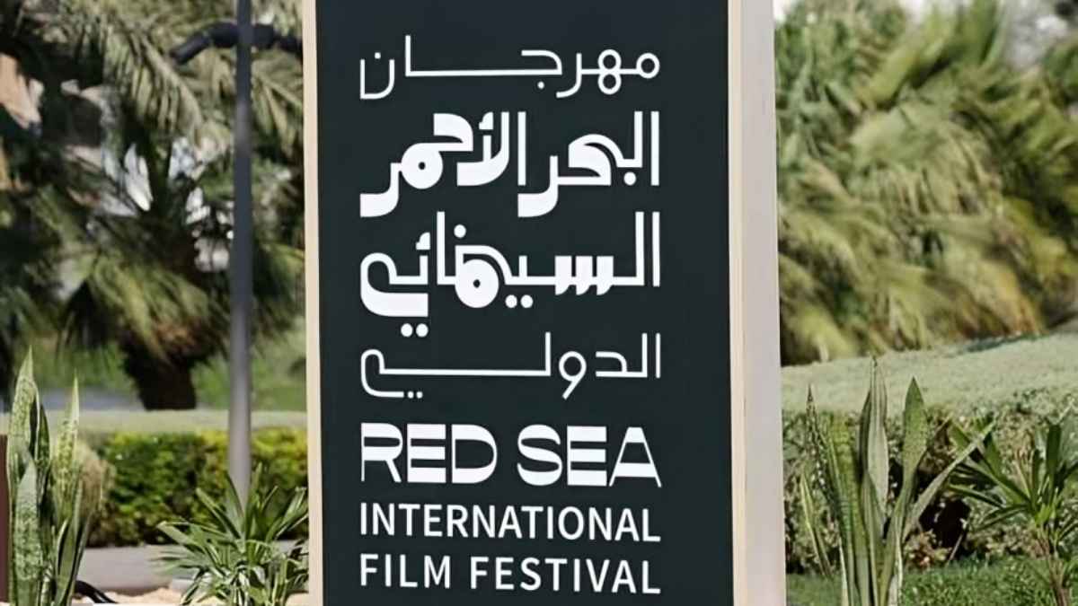 مهرجان البحر الأحمر السينمائي