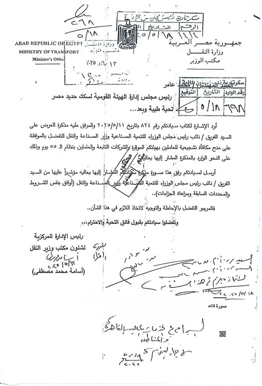 صرف منحة تشجيعية للعاملين بالسكة الحديد والمترو