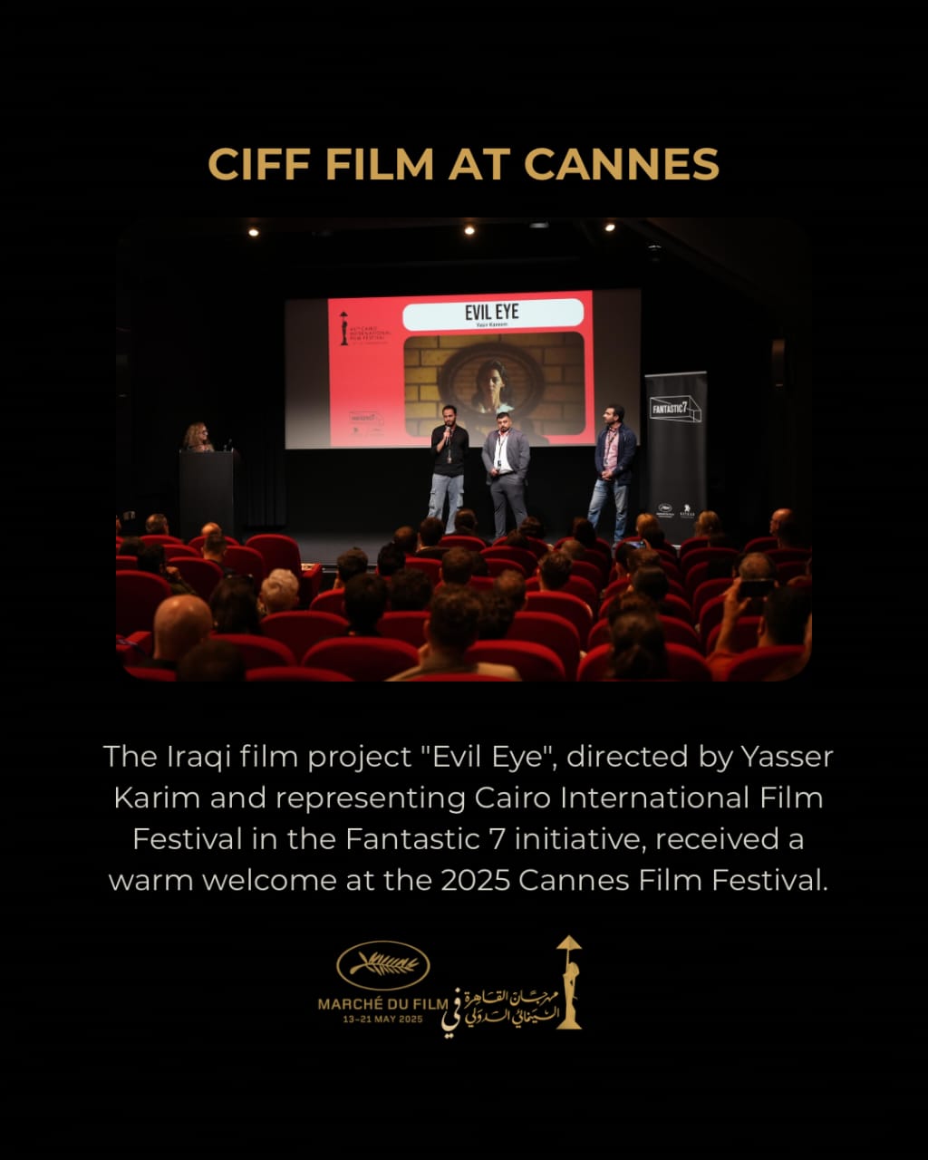 عرض فيلم عين حارة بمهرجان كان السينمائي