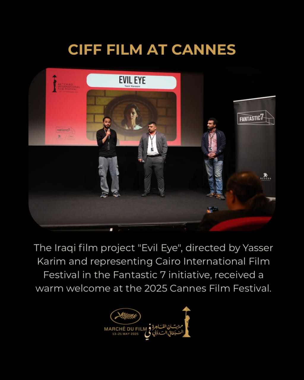 عرض فيلم عين حارة بمهرجان كان السينمائي