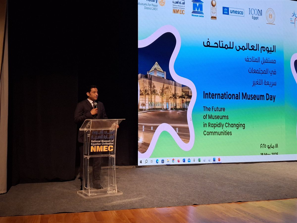 احتفالية يوم المتاحف العالمي