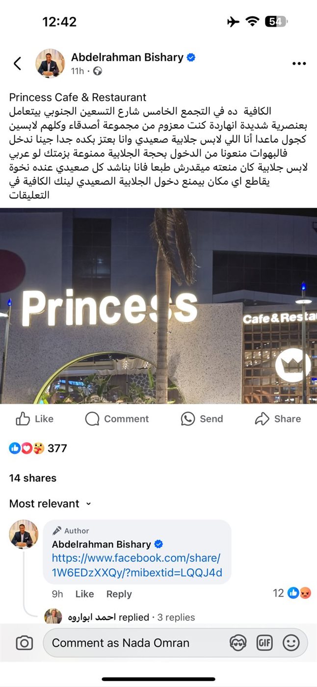 منشور عبد الرحمن بشاري