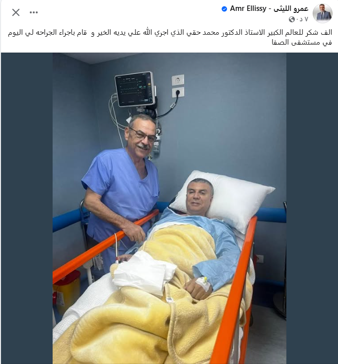 الإعلامي الكبير عمرو الليثي يخضع لعملية جراحية