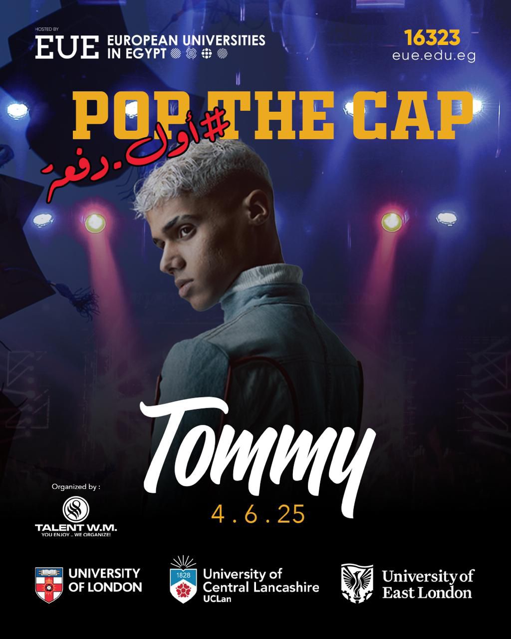 حفل روبي في الجامعات الأوربية