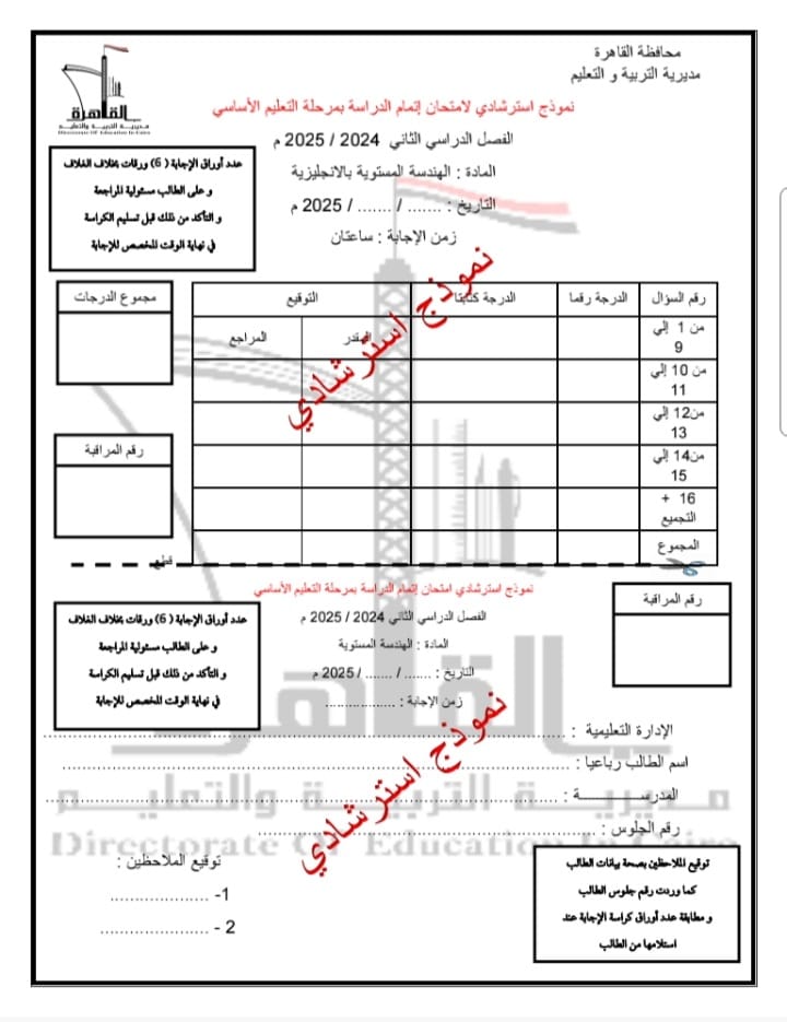 نماذج استرشادية جديدة لامتحانات البوكليت للشهادة الإعدادية فى مادة الـ math