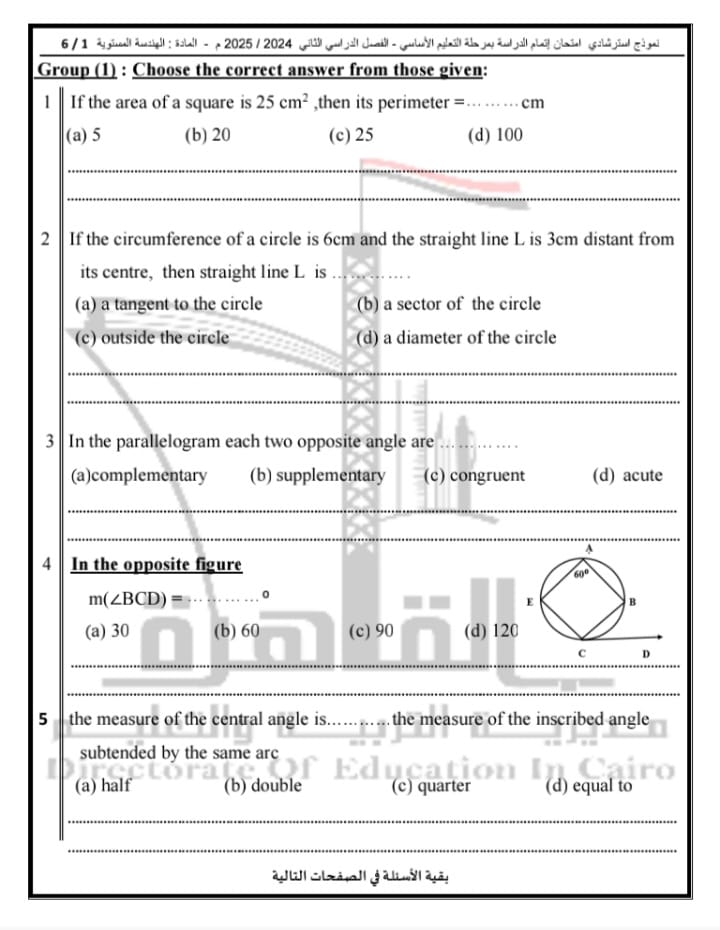 نماذج استرشادية جديدة لامتحانات البوكليت للشهادة الإعدادية فى مادة الـ math