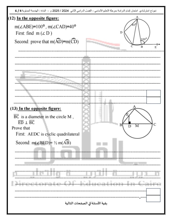 نماذج استرشادية جديدة لامتحانات البوكليت للشهادة الإعدادية فى مادة الـ math
