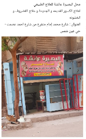 صورة المركز غير المرخص