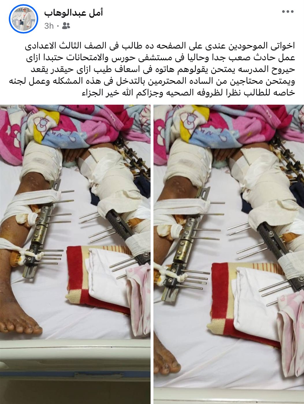 منشور الاستغاثة