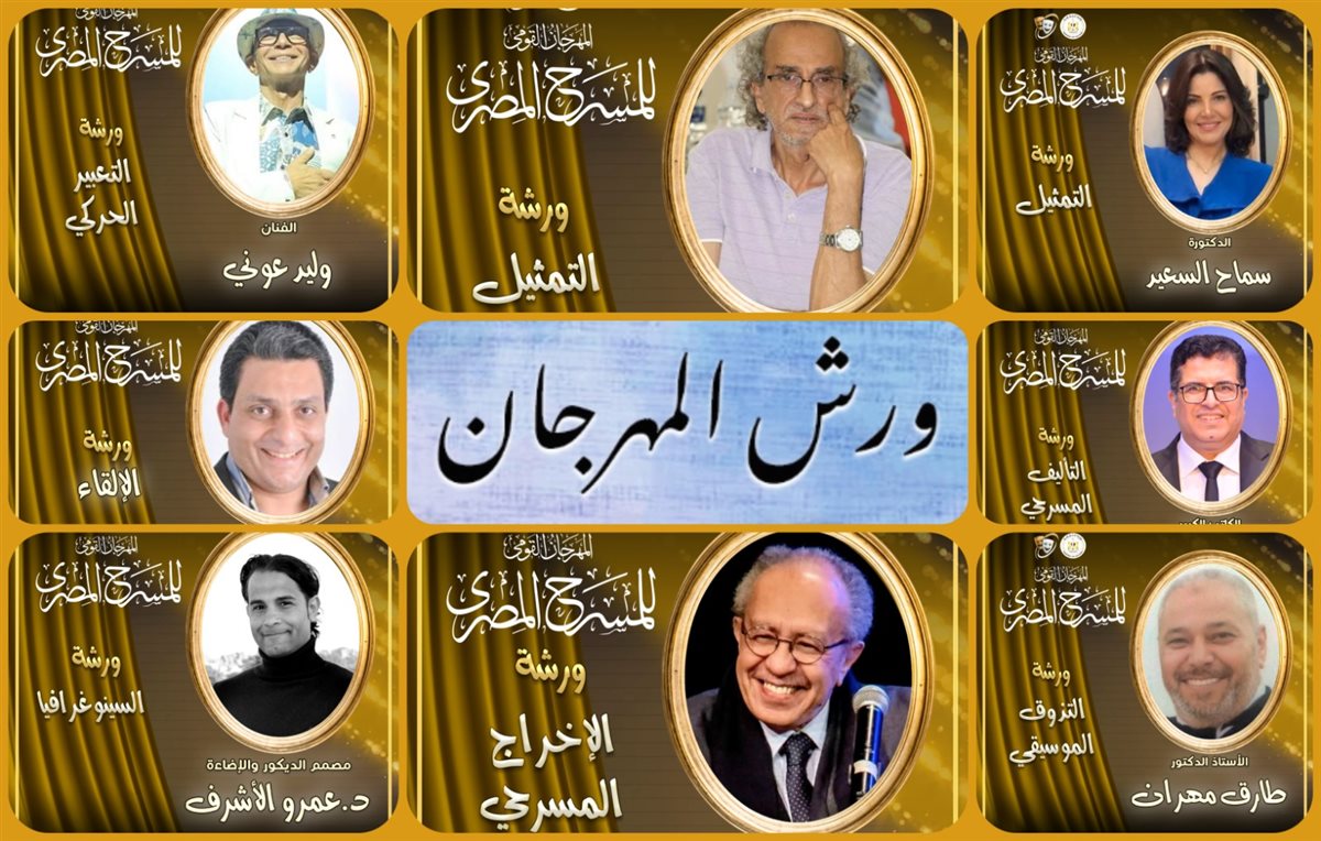 مهرجان القومي للمسرح المصري