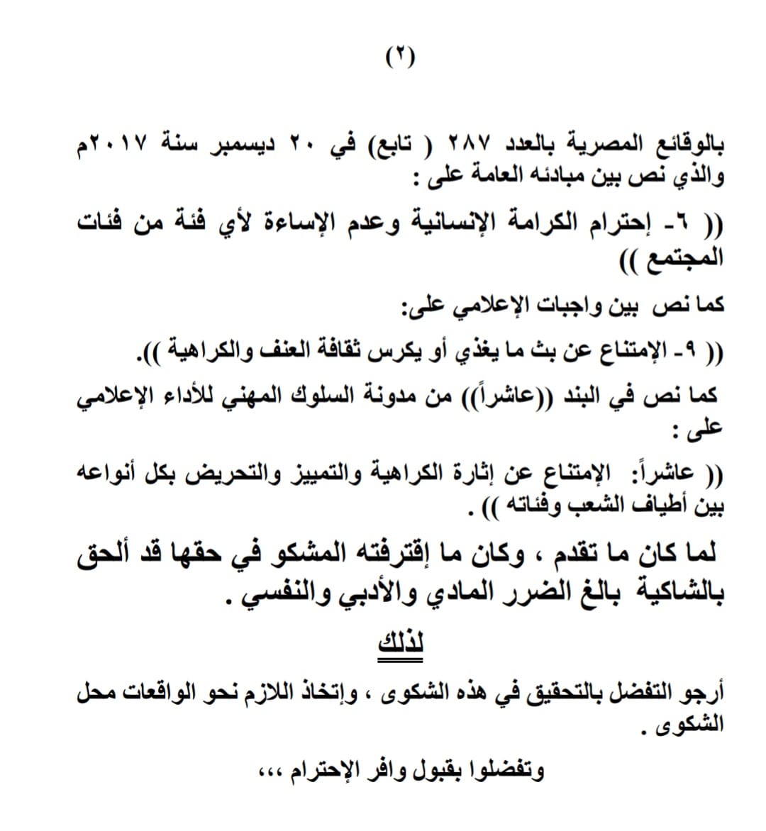 غادة إبراهيم في بلاغ جديد ضد بوسي شلبي