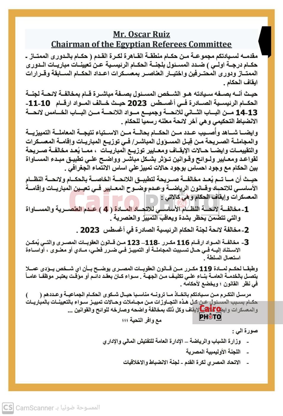 شكوى الحكام