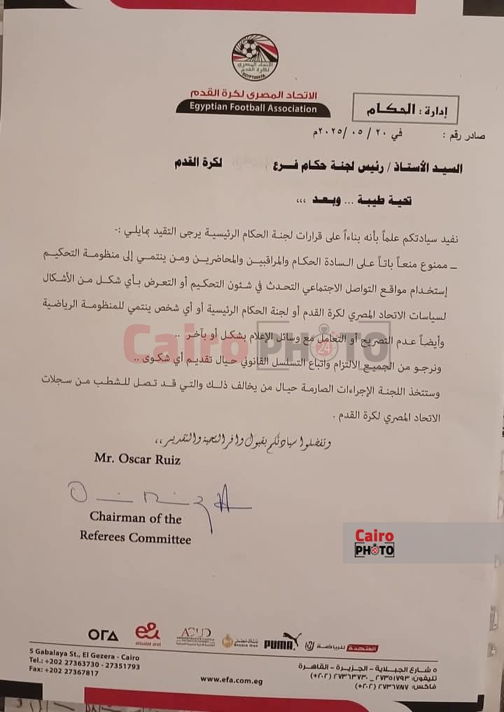 تعميم لجنة الحكام