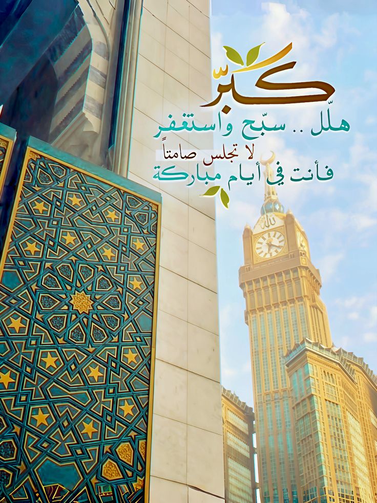 ماذا قال الرسول عن عشر ذي الحجة؟