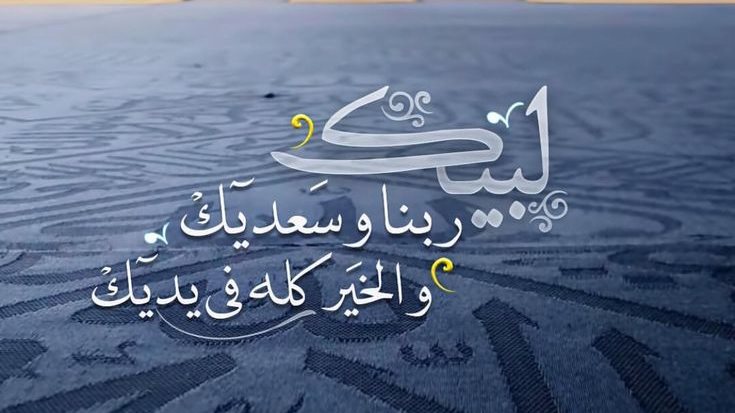 العشر من ذي الحجة