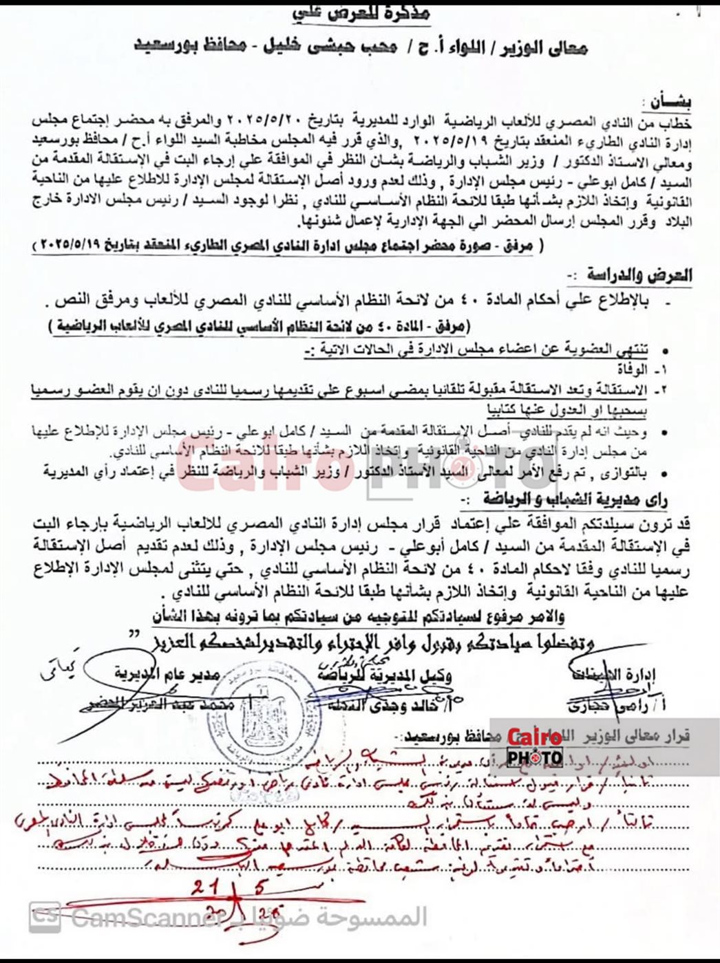 رد محافظ بورسعيد 