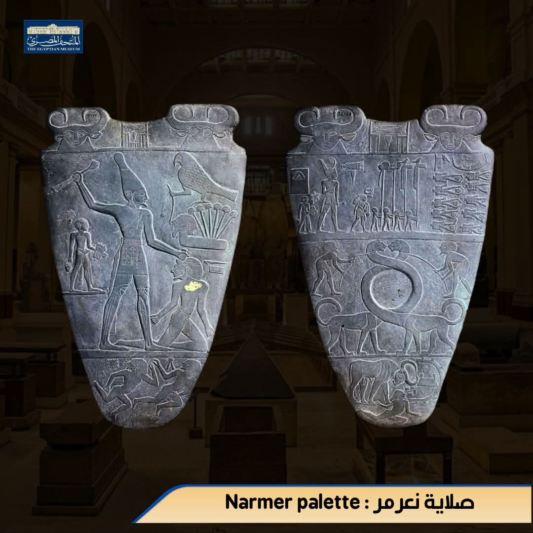 لوحة الملك مينا