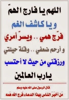 دعاء الفرج والتيسير