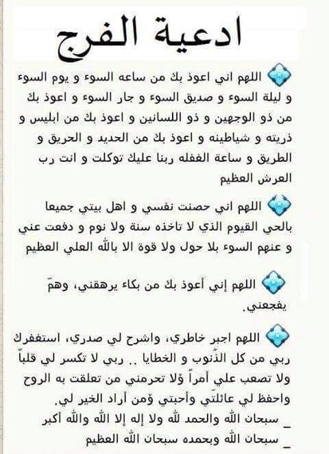 دعاء الفرج والتيسير