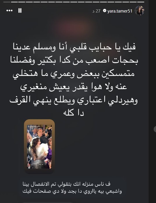 منشور يارا عبر انستجرام