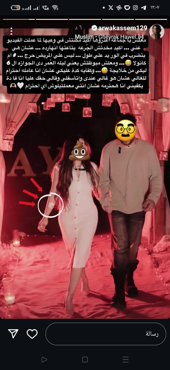 أروى قاسم عبر ستوري انستجرام