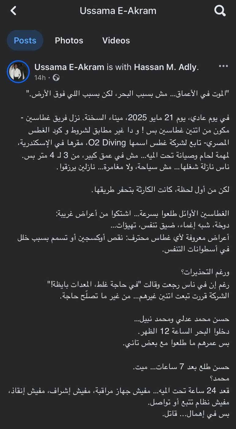 منشور أسامة أكرم عن وفاة صديقه الغطاس حسن عدلي