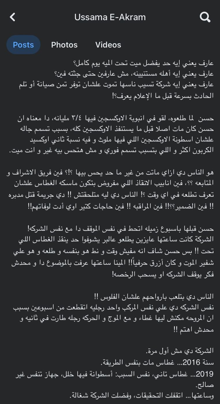 منشور أسامة أكرم عن وفاة صديقه الغطاس حسن عدلي