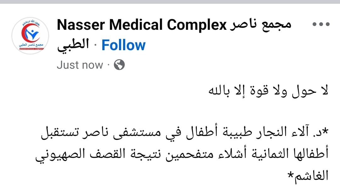 منشور مجمع ناصر الطبي