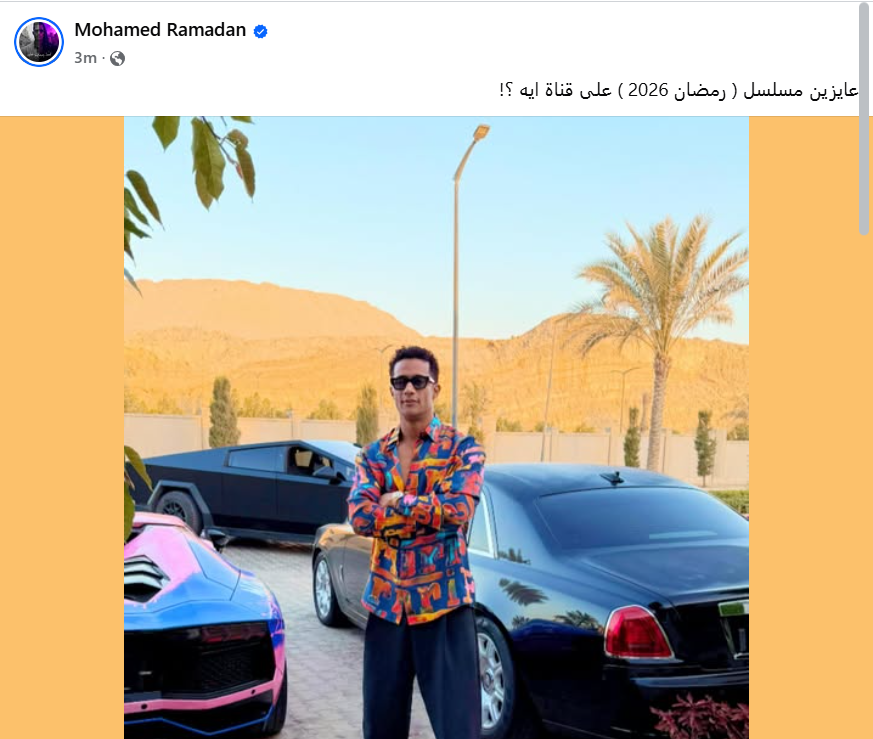 محمد رمضان يعلن عودته للدراما الرمضاني 2026