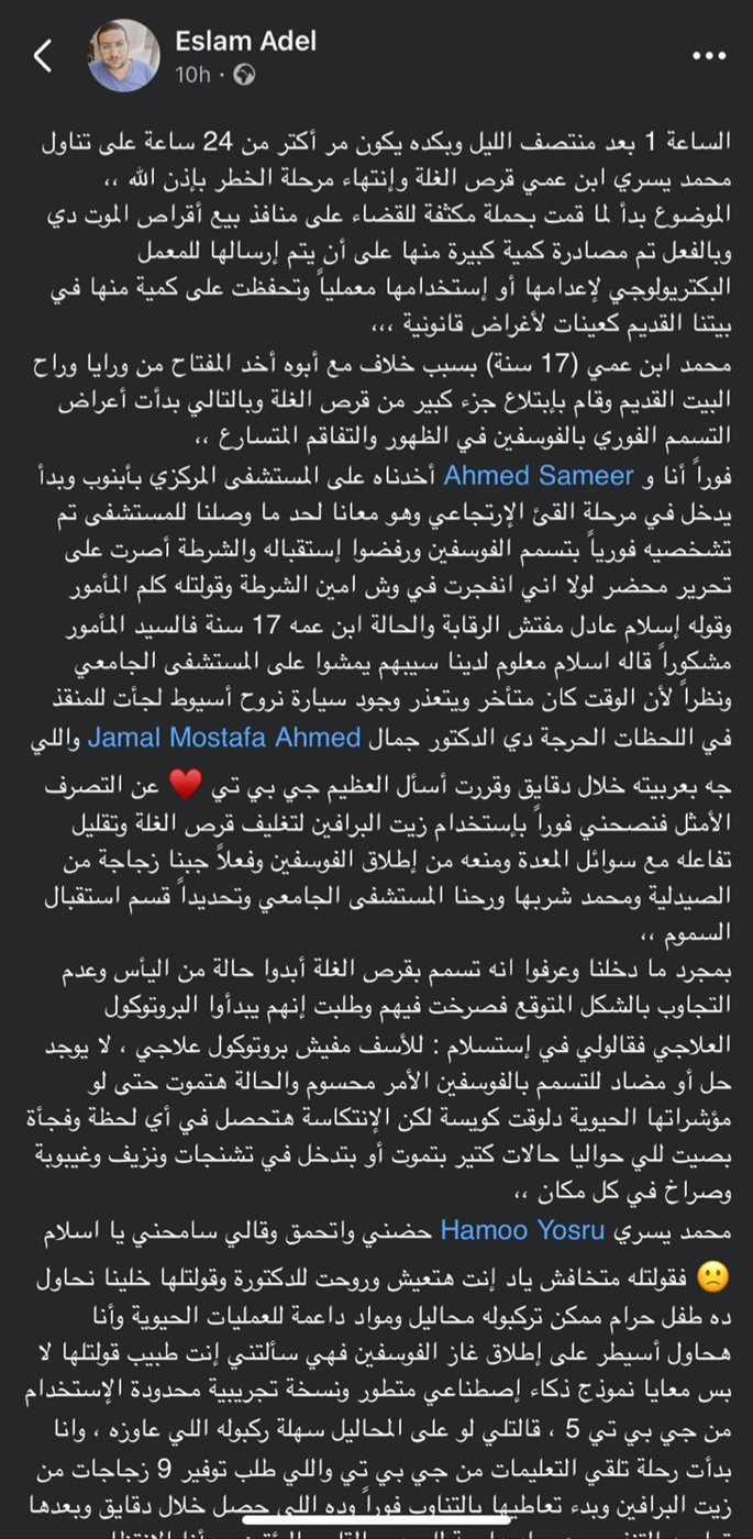 منشور إسلام عادل 