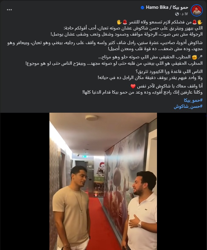 الفنان حمو بيكا