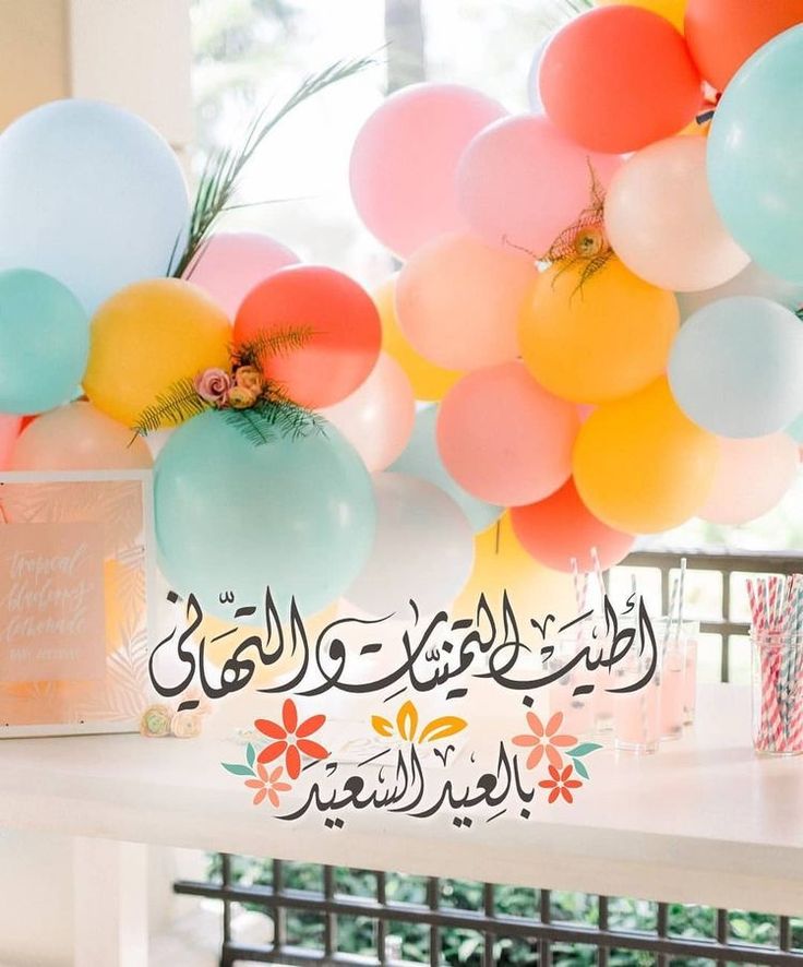 بطاقة تهنئة جاهزة لعيد الأضحى