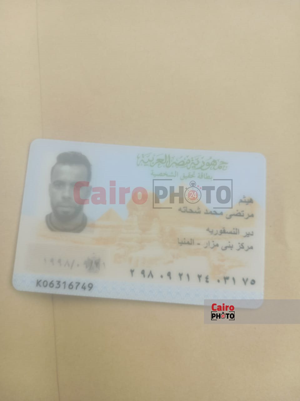بطاقة هوية أحد ضحايا المنيا 