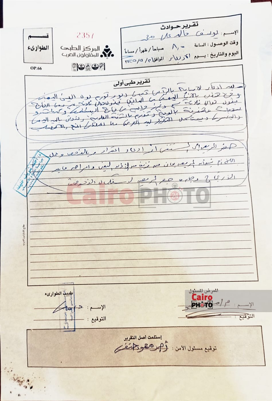 التقرير الطبي للشاب ضحية اعتداء طفل المرور