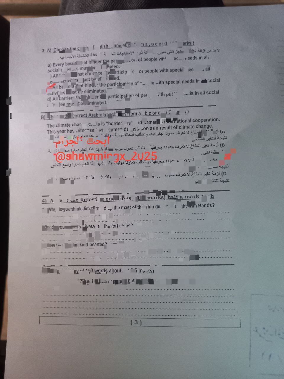 شاومينج يزعم نشر أسئلة امتحان اللغة الأجنبية الأولى لطلاب الأول الثانوي بعد توزيعها باللجان