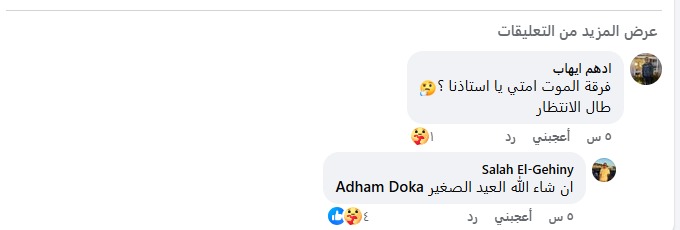 صلاح الجهيني يكشف موعد عرض فيلم فرقة الموت بطولة أحمد عز