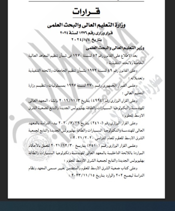 الجريدة الرسمية