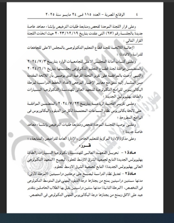 الجريدة الرسمية