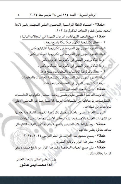 الجريدة الرسمية