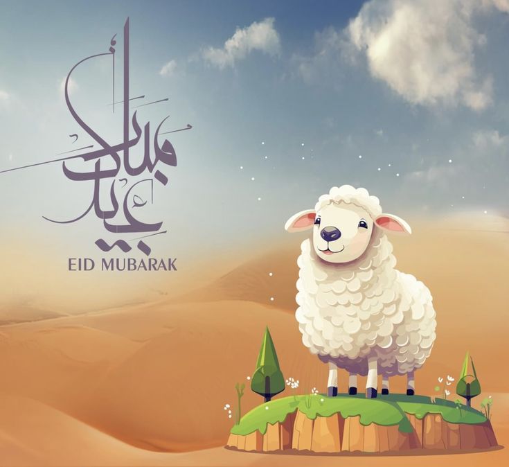 عبارات تهنئة عيد الأضحى للأصدقاء 2