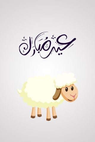 خلفيات عيد الأضحى للبنات