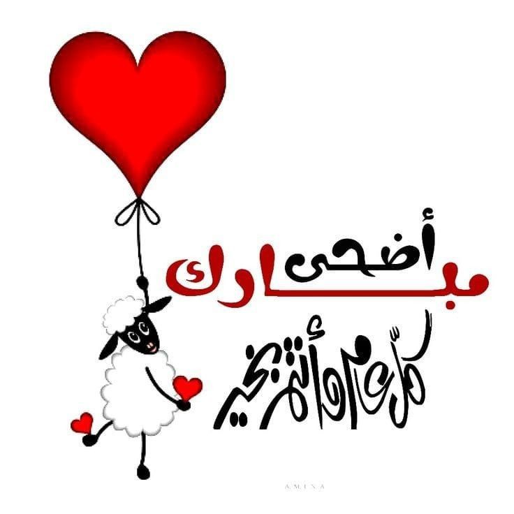 خلفيات عيد الأضحى للبنات