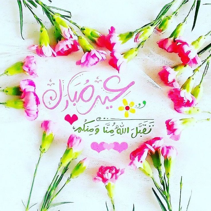 تهنئة عيد الأضحى رسمية بالاسم