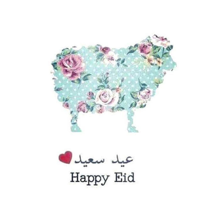 بطاقة تهنئة جاهزة لعيد الأضحى