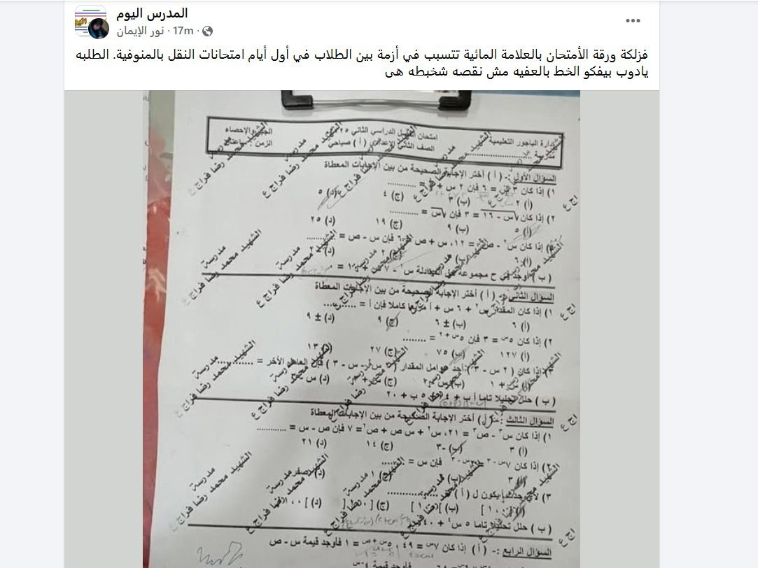 جانب من ورقة الامتحان