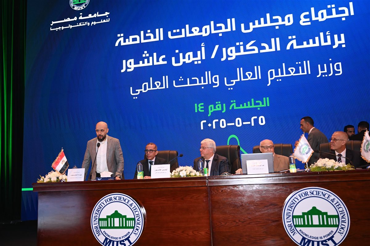 جامعة مصر للعلوم والتكنولوجيا تستضيف انعقاد المجلس الأعلى للجامعات الخاصة