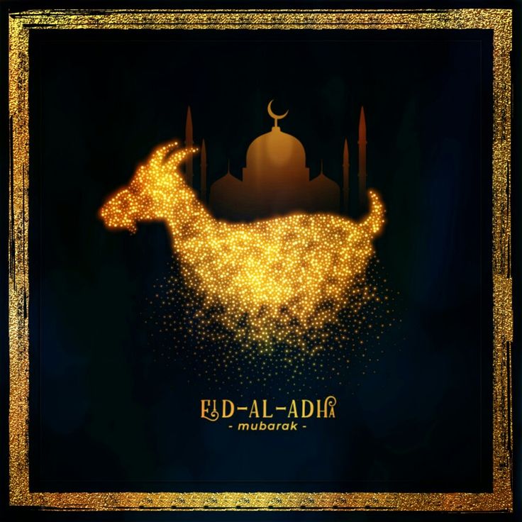 صور تهنئة عيد الأضحى