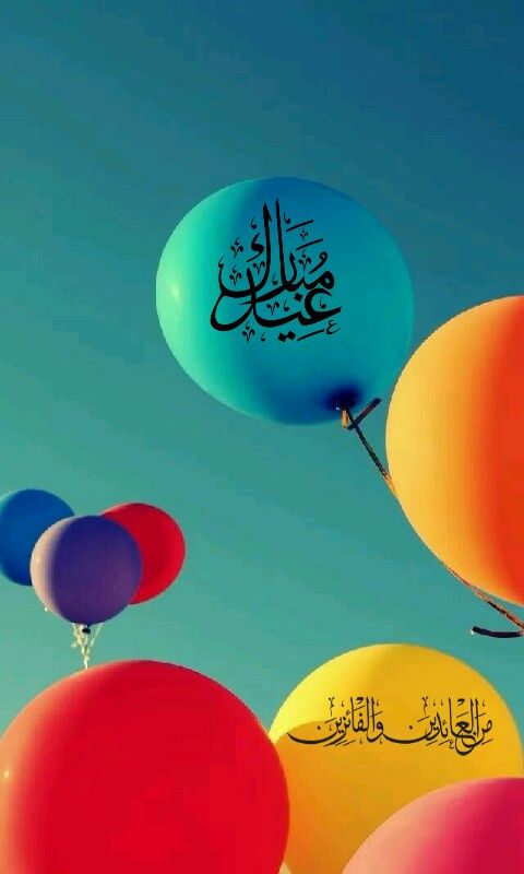 أجمل ما قيل في تهاني عيد الأضحى