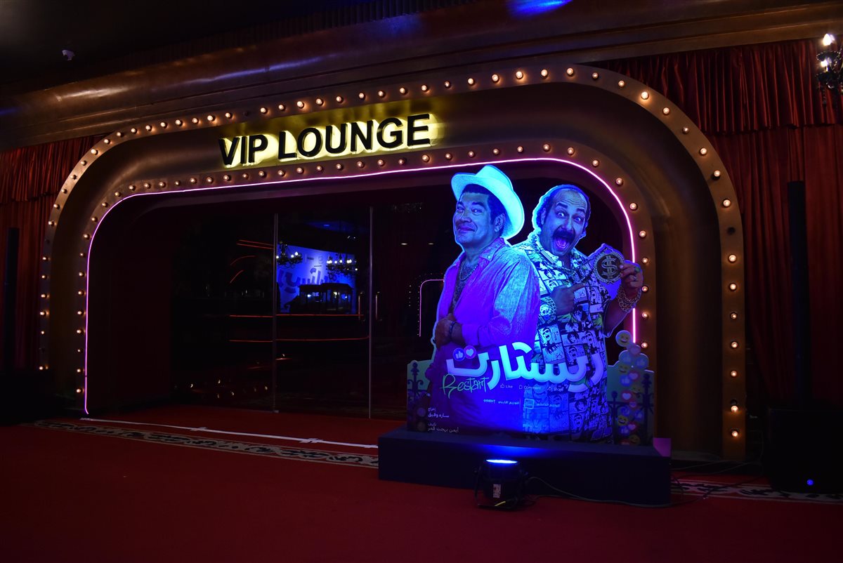 لقطات من العرض الخاص لفيلم ريستارت 